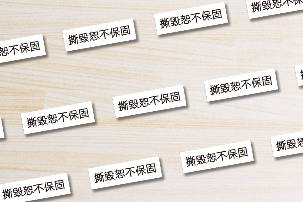 易碎貼