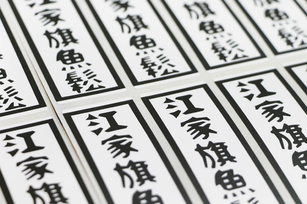 數位貼-方形 超黏貼+霧膜 25x70mm